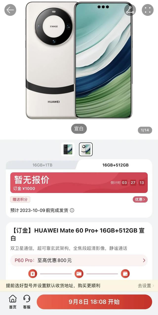华为Mate60 Pro 新增熊猫配色（售价6999元，5G或回归）